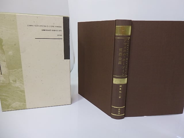 ナサニエル・ホーソーン短編全集 3/ナサニエル・ホーソーン/國重純二 ナサニエル・ホーソーン短編全集2　⁄　ナサニエル・ホーソーン　国重純二訳　[26921] | 書肆田高 powered by BASE