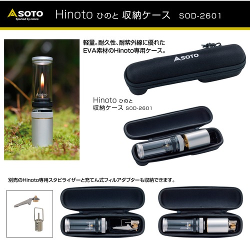 SOTO Hinoto(ひのと) 収納ケース SOD-2601