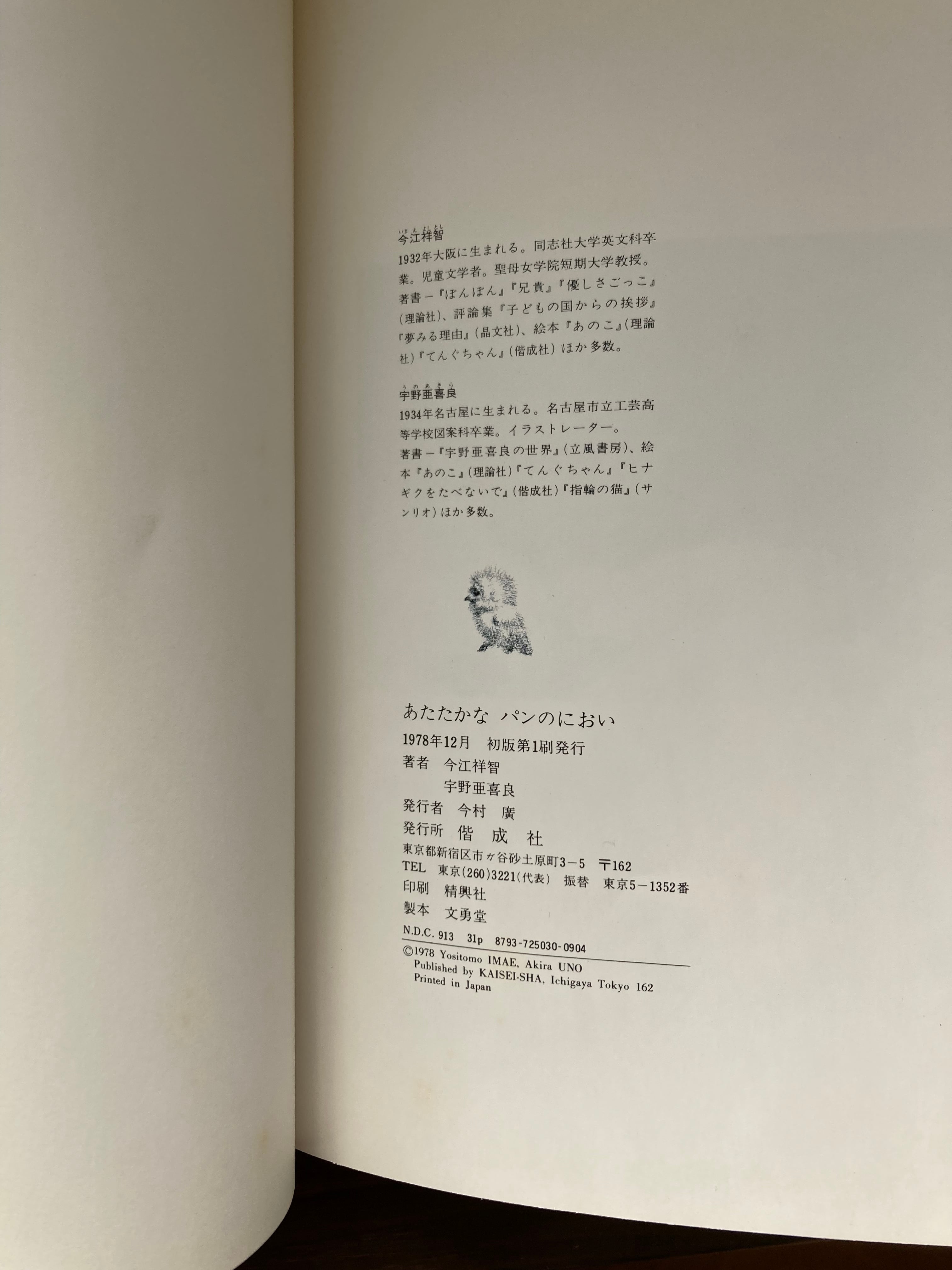 あたたかなパンのにおい