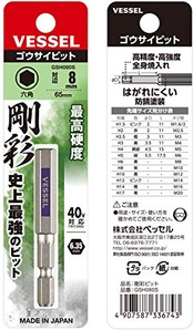 ベッセル(VESSEL) 40V対応 片頭ヘックス 剛彩ビット 対辺8×65 1本 GSH080S