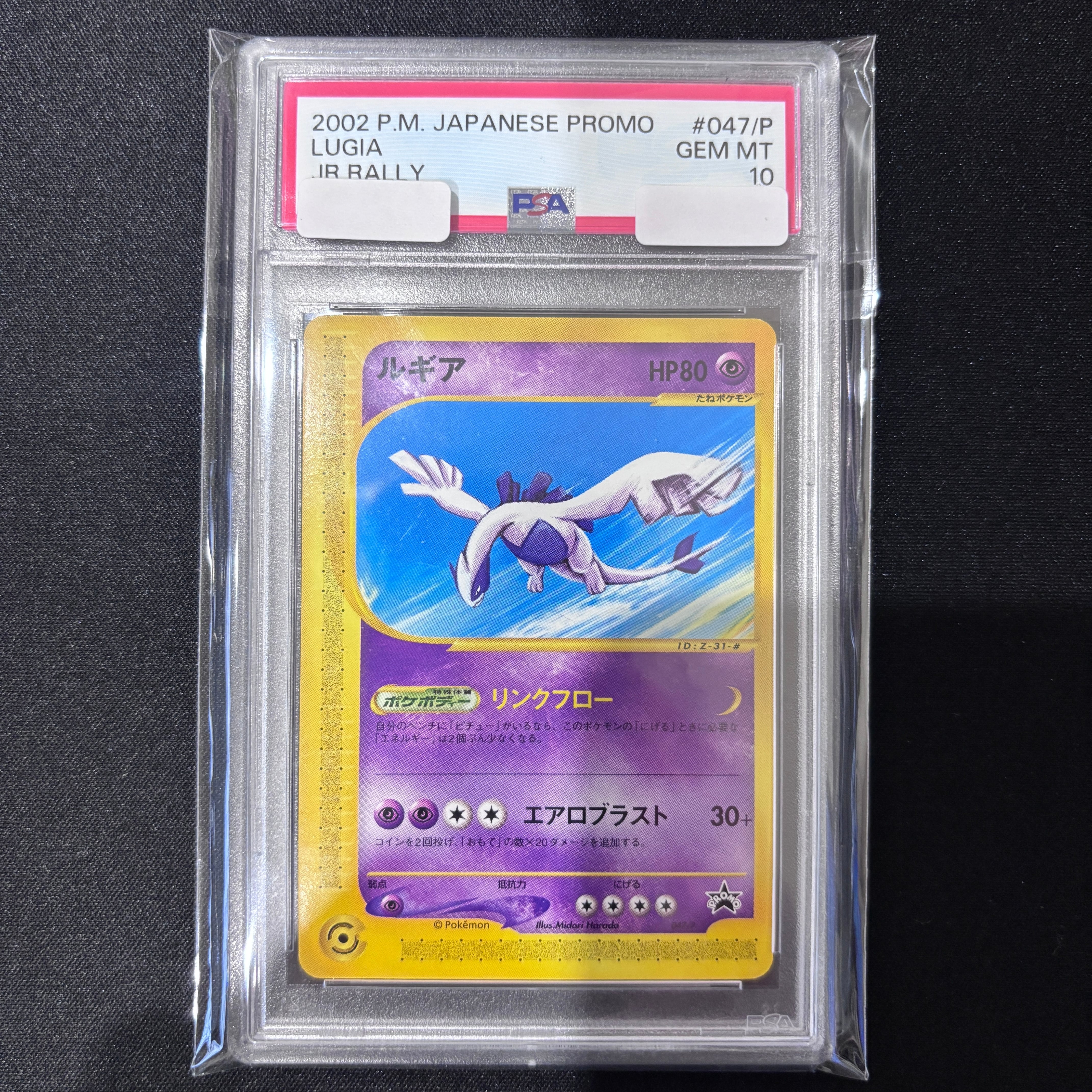 ルギア カードe プロモ 047/P PSA10