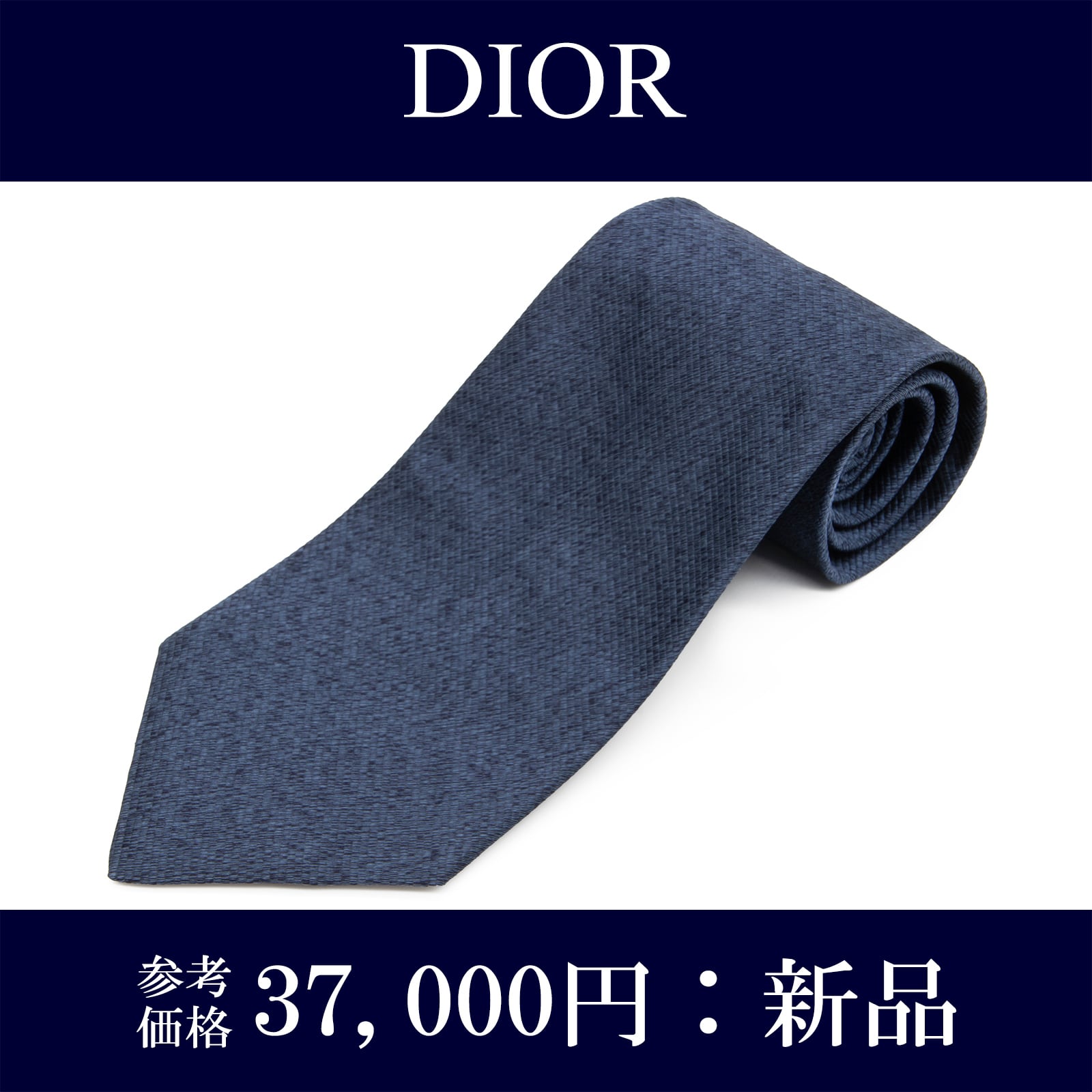 美品Dior ディオール ネクタイ ジャガード ソリッド 紺 トロッター