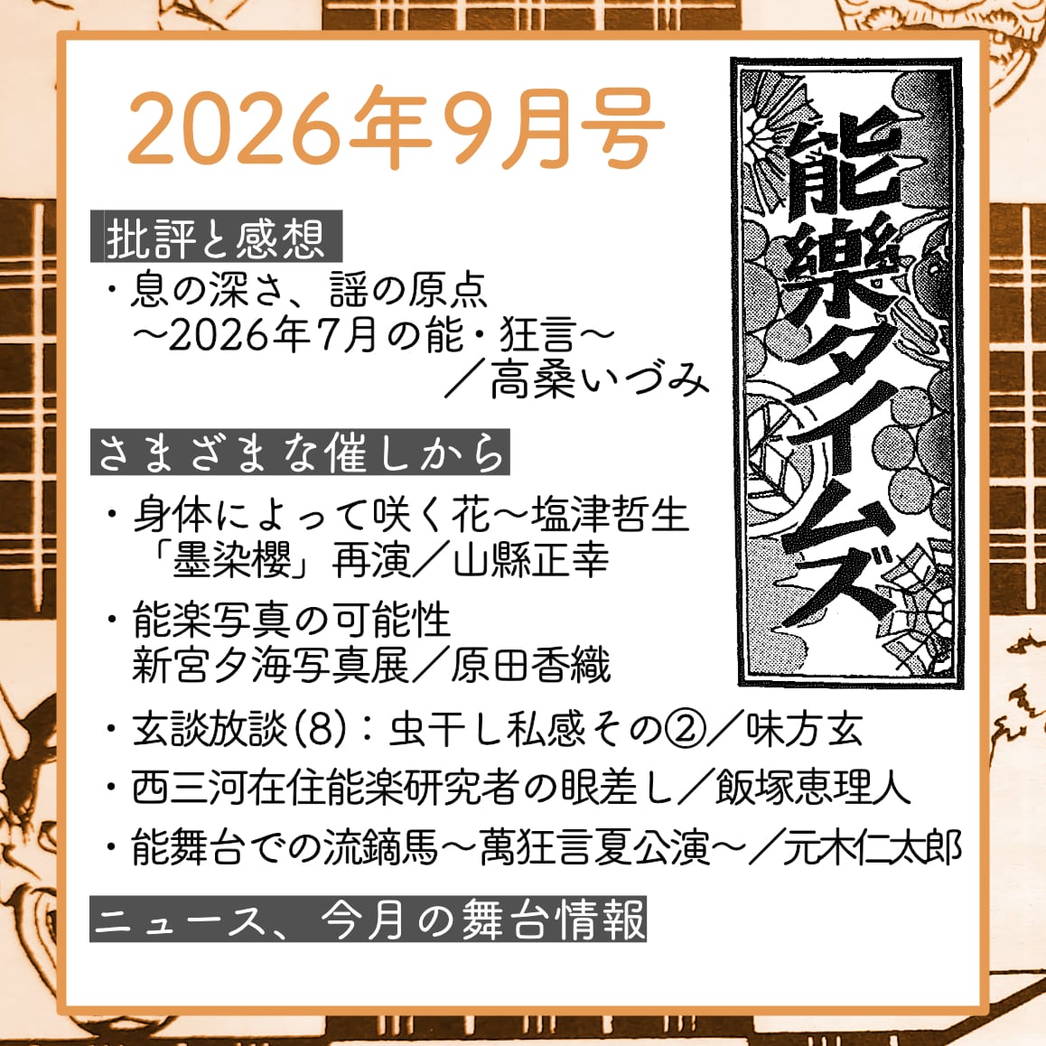 能楽書林