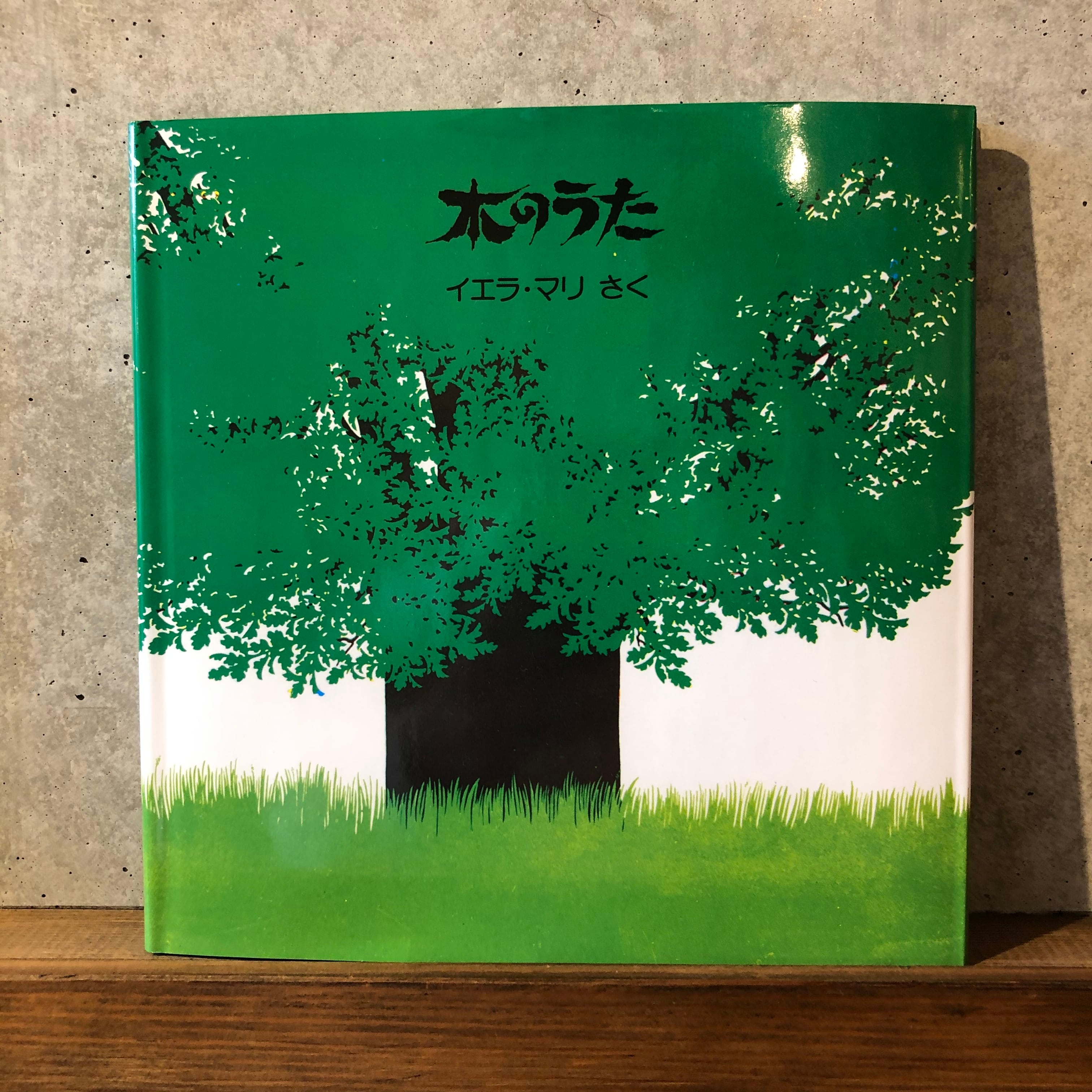 木のうた(新刊) | maintent