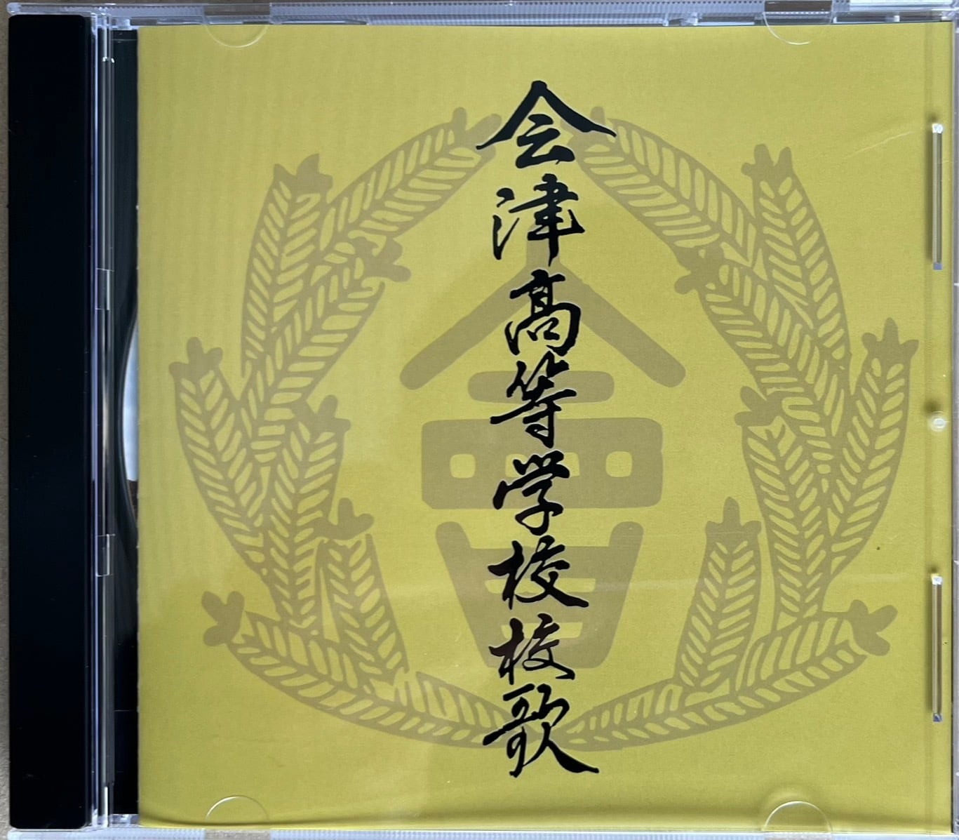 会津高等学校校歌CD(令和6年収録版） | aizugakuji