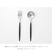 【Cutipol(クチポール)】GOA テーブルスプーン/ディナーフォーク(ブラック×シルバー)単品