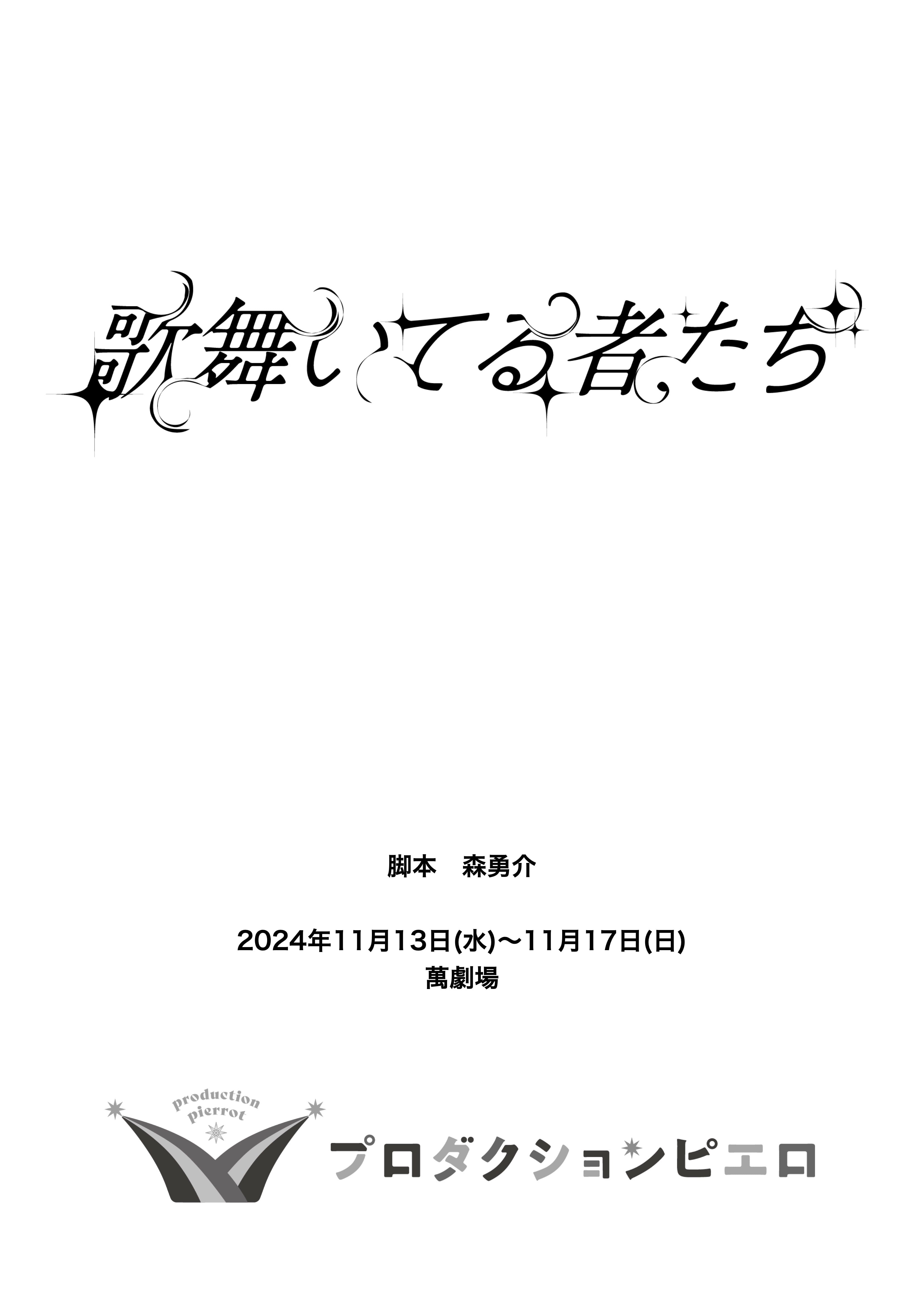 バリバリ伝説 台本 スタジオぴえろ 台本「歌舞いてる者たち