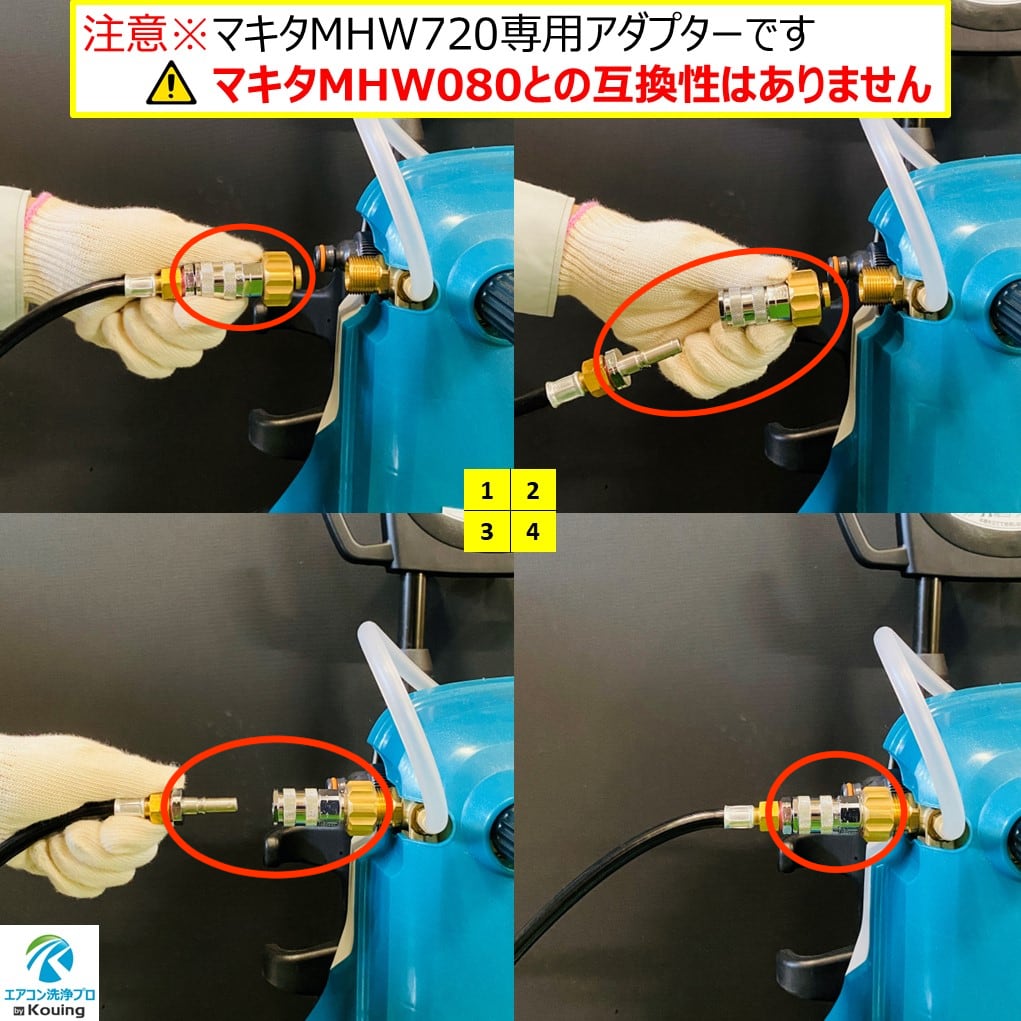 マキタ MHW720 専用アダプター 一体型ワンタッチカプラー ねじ G1/4
