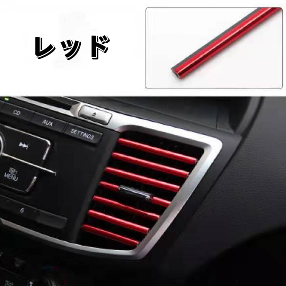 カー用 車 エアコン ルーバーモール エアコン吹き出口 カバー ドレス