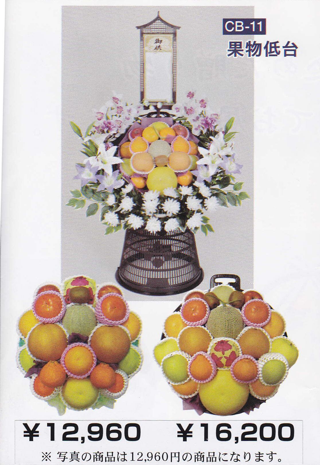 果物低台 三栄社 供花供物ネットショップ