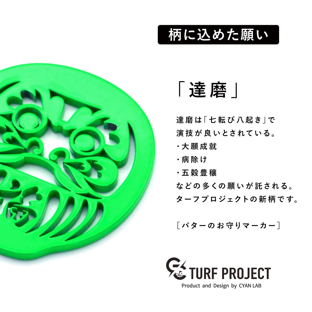GOOD LUCK / モデル名:達磨(グリーン)/ ゴルフ運を呼び寄せるメタルマーカー