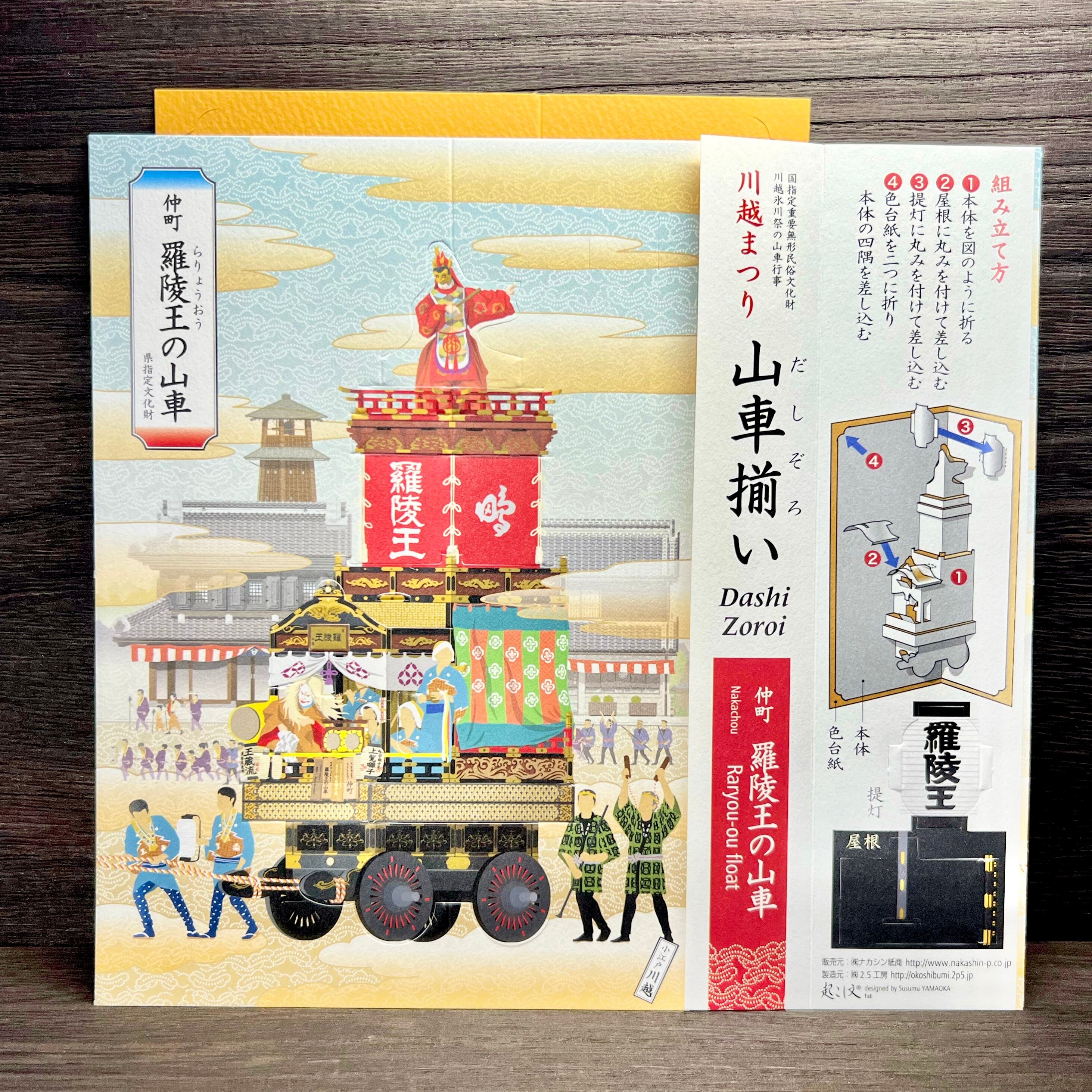 山車揃い(仲町:羅陵王・元町2丁目:山王)