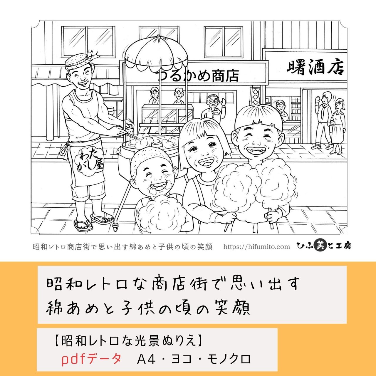 昭和レトロな商店街で思い出す綿あめと子どもの頃の笑顔pdfデータ