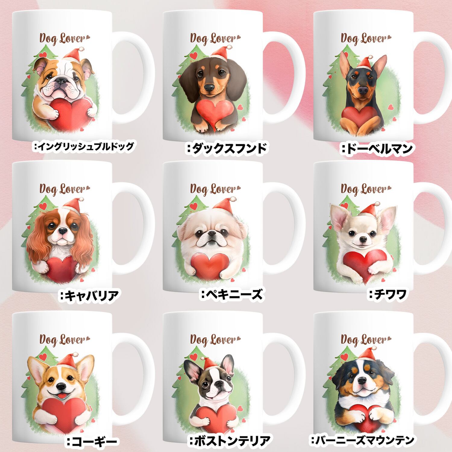 クリスマス”シリーズ 犬種選べる マグカップ 】 お家用 犬 ペット