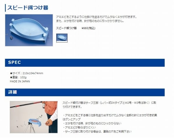 スピード餌つけ器 | 東海つり具 公式オンラインストア