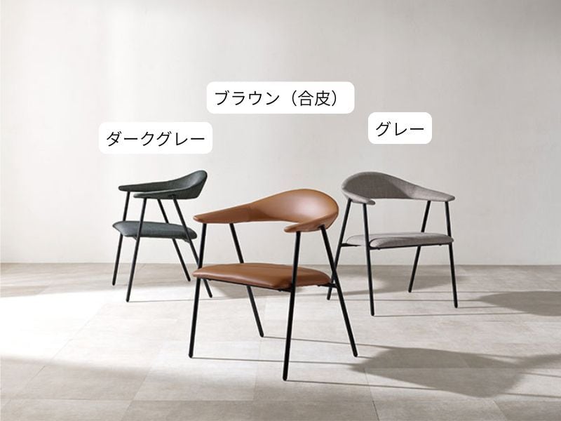 アームチェア グレー スチール脚 | カフェテーブル&チェア専門店「room
