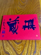 無蔵