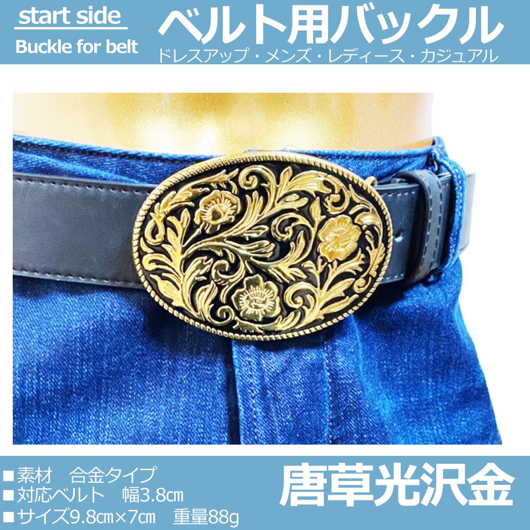 ベルトバックル バックルのみ メンズベルト レディース おしゃれ 金具