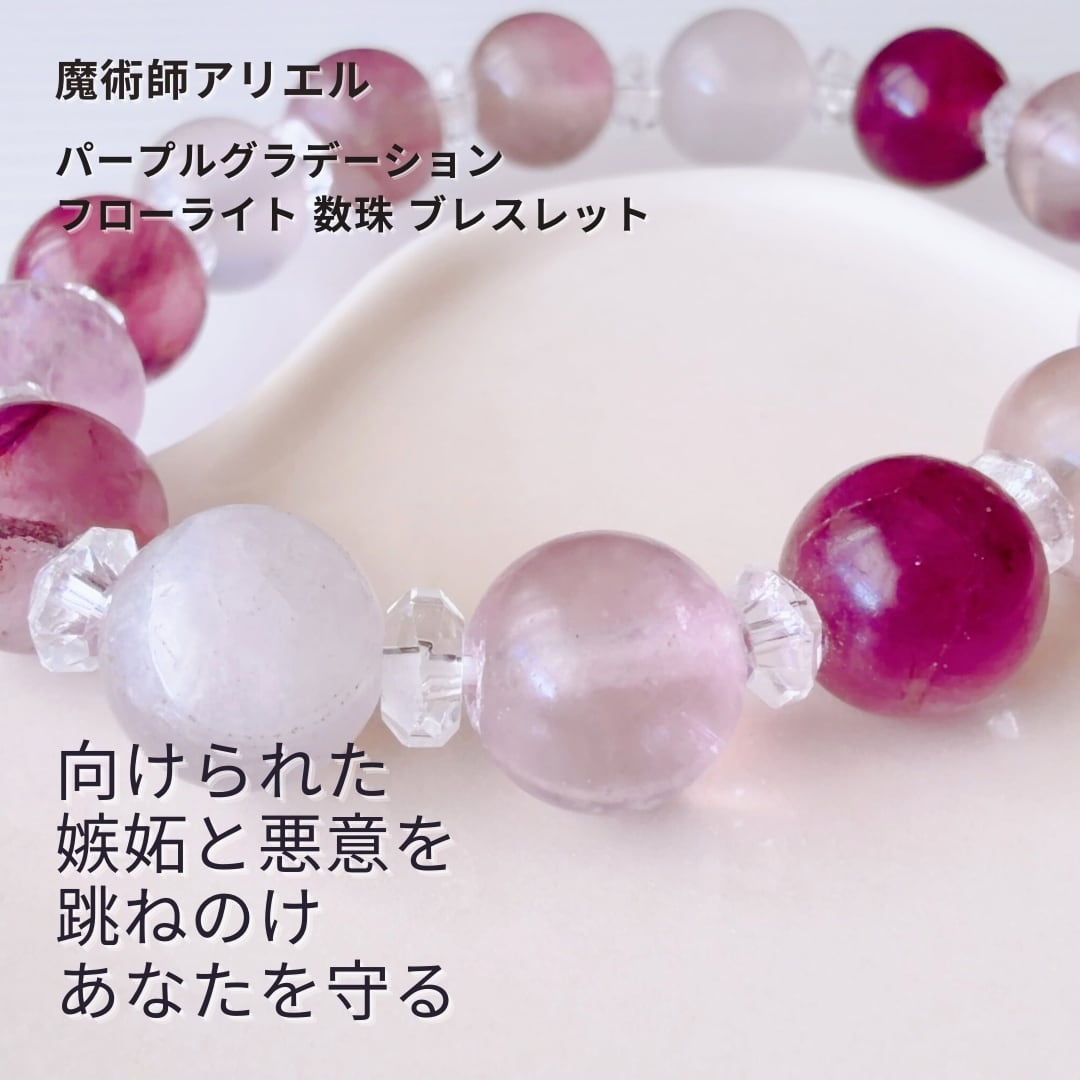パープル | マジカル・ショップ｜Magical Shop｜開運 魔術 アクセサリー