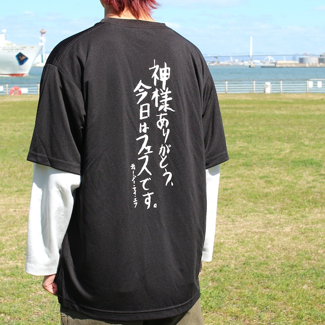 TGIF!　速乾ドライTシャツ「神様ありがとう、今日はフェスです。」(BK)