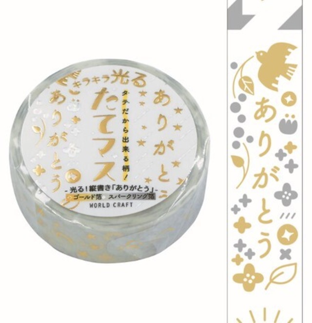 ワールドクラフト　箔押し　たてマス　Thank you　15mmマステ　WC05