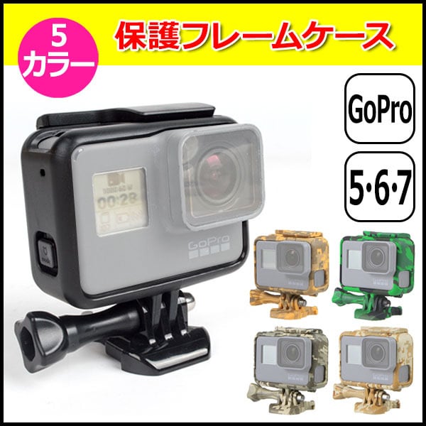 GoPro アクセサリー GoPro 7 6 5 対応 迷彩 保護フレーム ヒーロー7 6