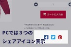 SNSシェアアイコン設置コード 【カラーミーショップ】 サムネイル