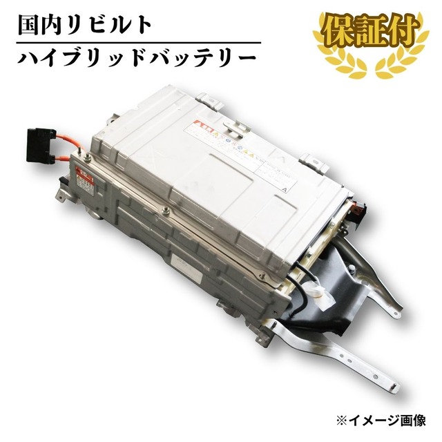 【リビルト ハイブリッドバッテリー】トヨタ アクア NHP10【G9510-52030】