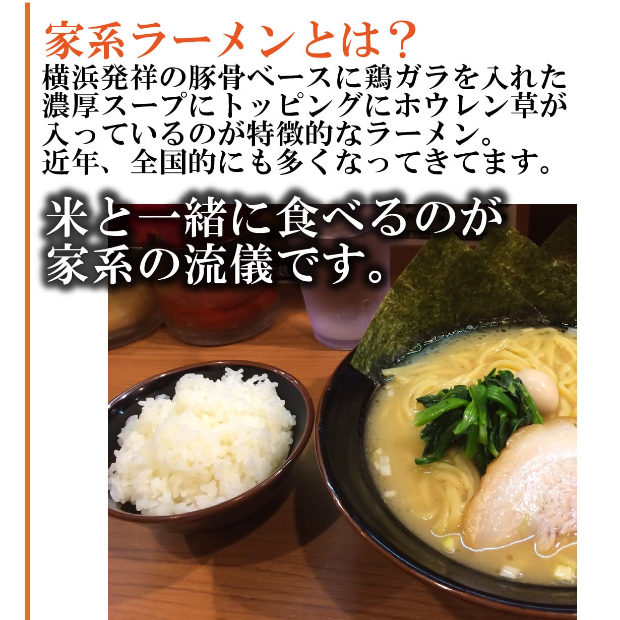 横浜家系豚骨醤油らーめん風茶漬け(8食セット) | オリジナル調味料