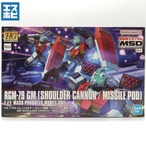 HG 1/144 ジム (ショルダー・キャノン装備/ミサイルポッド装備)