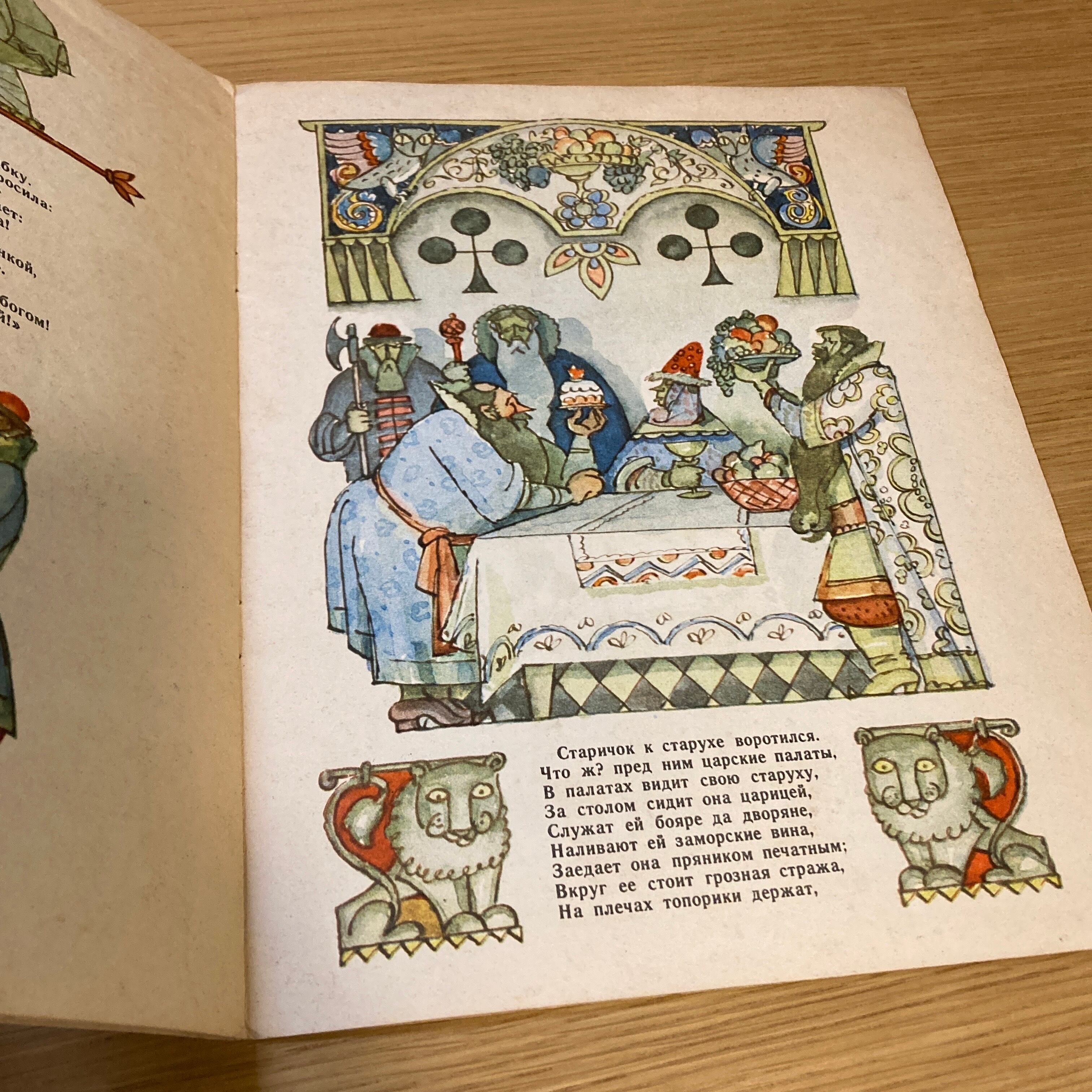 漁師と魚の物語 / アレクサンドル・セルゲーヴィチ・プーシキン | 百年