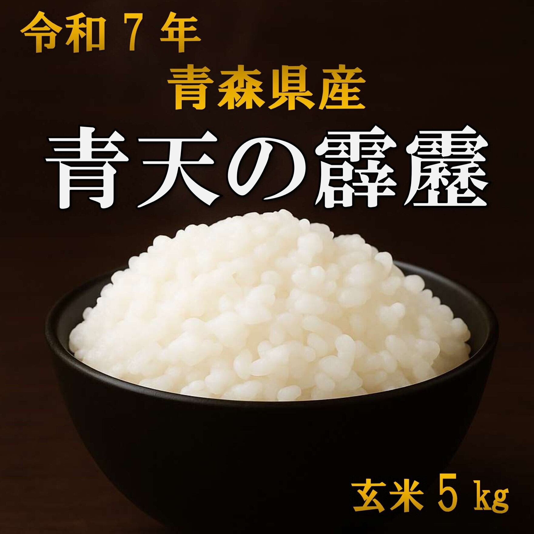 miyukikiさま専用ページ【玄米5キロ白米5キロ】 ミネアサヒ 玄米5㎏ | お米工房あみや