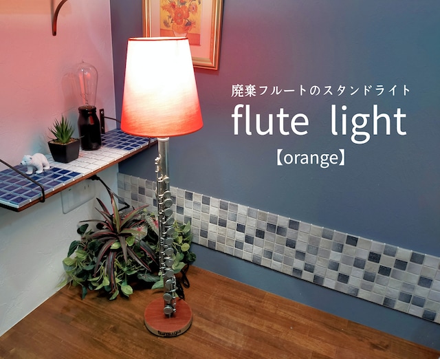 Flute Light【orange】