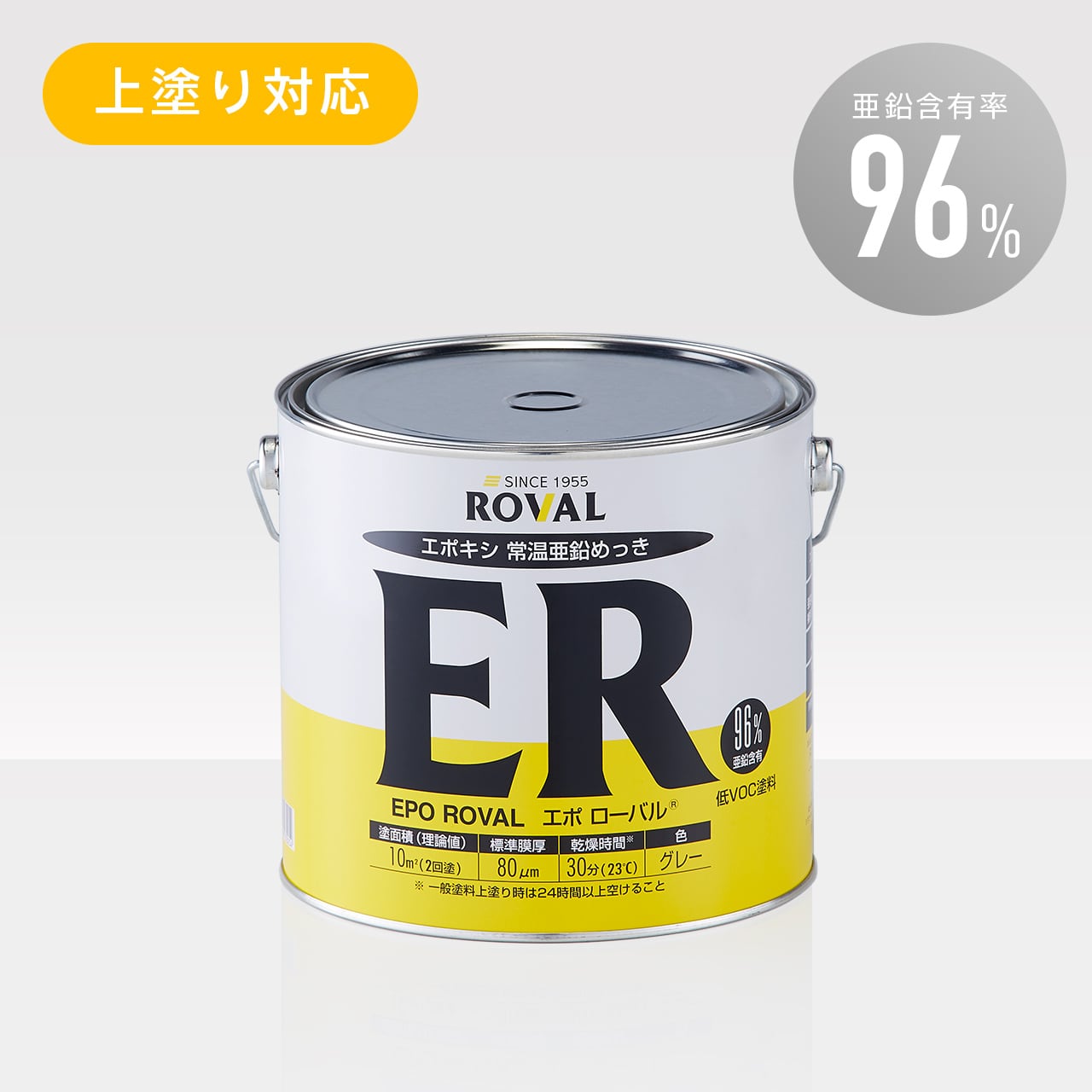 ＲＯＶＡＬ　亜鉛メッキ塗料　ローバル（常温亜鉛メッキ）　5ｋｇ缶 - 1