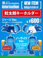 □鮫太朗キーホルダー