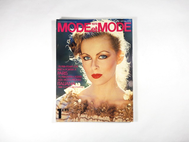 Mode et Mode モード エ モード - 1978年1月 新春号 No.179