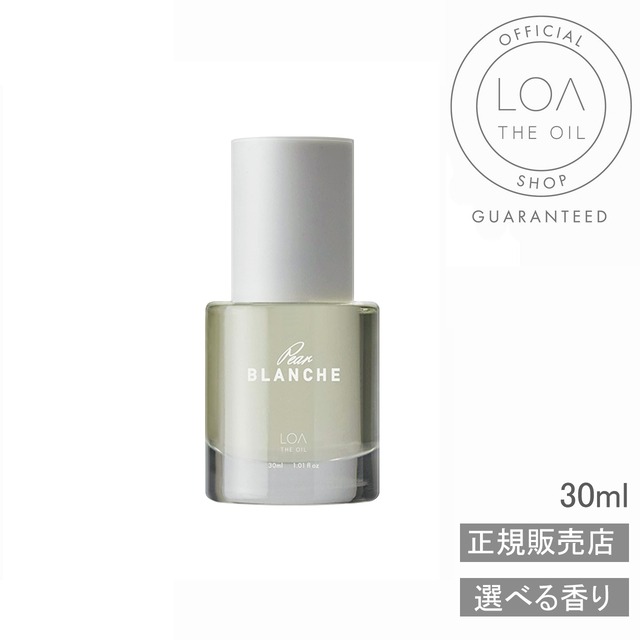 【LOA THE OIL ロアオイル ミニ/正規販売店】Pair BLANCHE（ペアブランシュ）30ml　ロアザオイル
