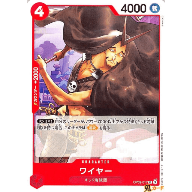 ワイヤー UC OP09 17 CHARACTER 4 赤 A ワンピース
