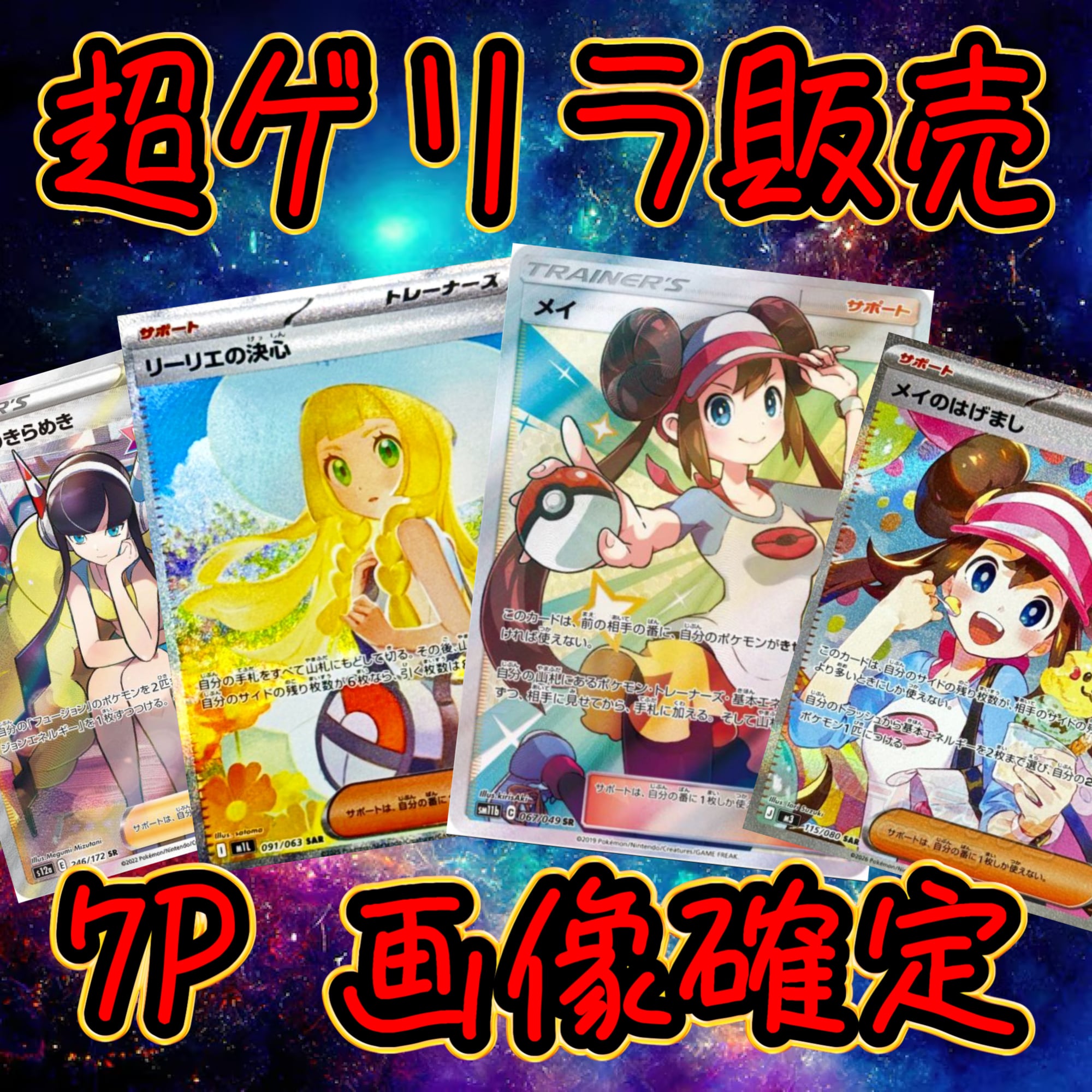 8P 超ゲリラ販売 ポケカ 激アツ BOX確定 セットオリパ | オリパ