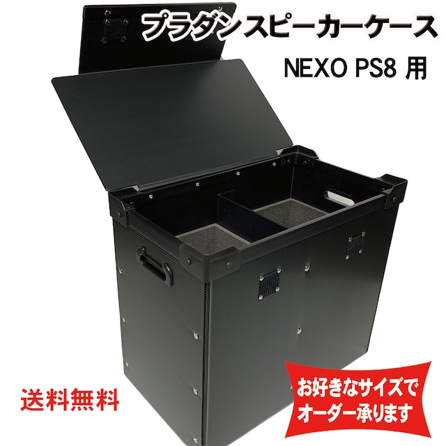 プラダンスピーカーケース NEXO (ネキソ) PS8用 ダンプラケース 【緩衝材入り／フタ付】【積み重ね可能】