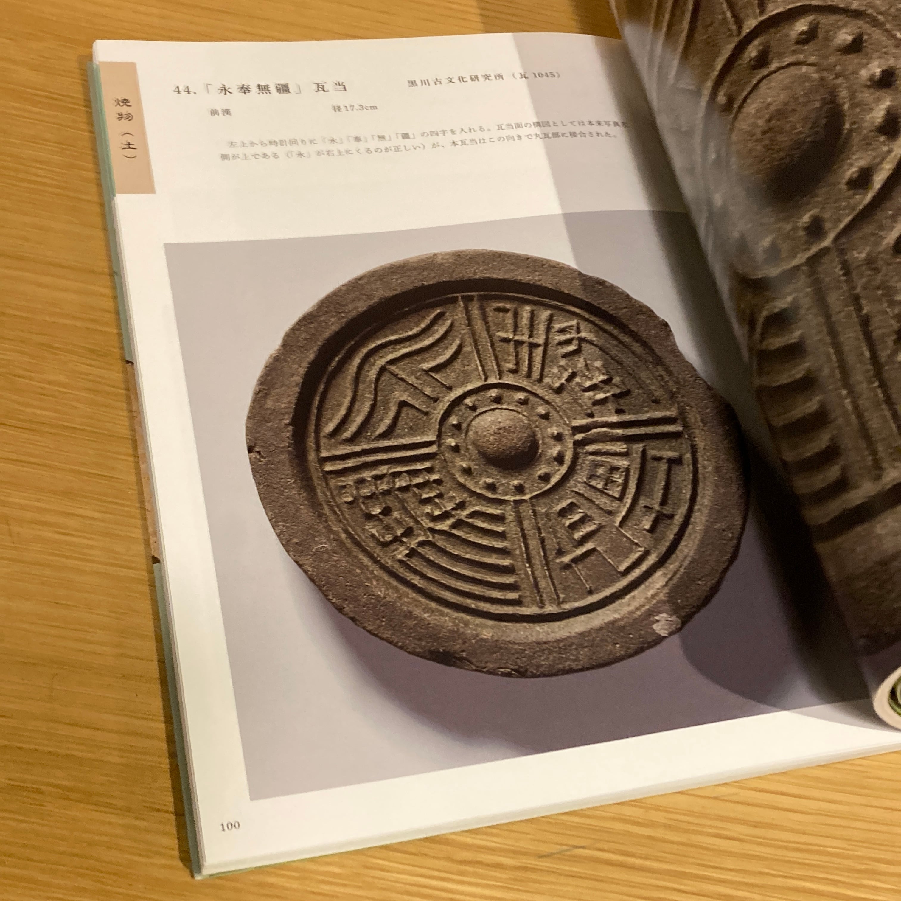 漢字の象形 文字の賞玩 黒川古文化研究所・研究図録シリーズ8 | 百年