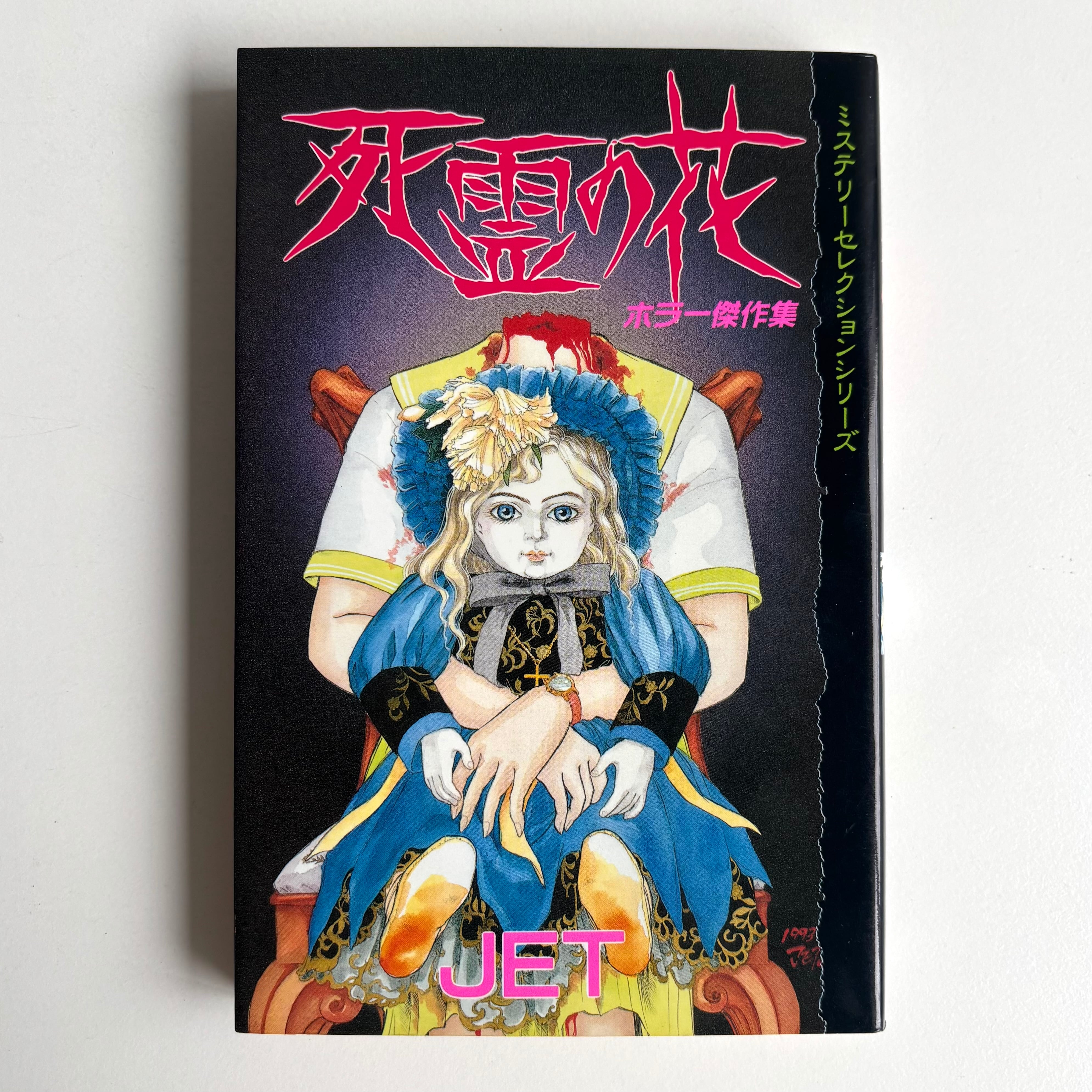 ‼️直筆サイン入り‼️ 勝又進短編集 青林堂 初版 限定1000部 函付き 希少 勝又進短編集 青林堂 初版 限定1000部 函付き ※直筆サイン入り | 古書