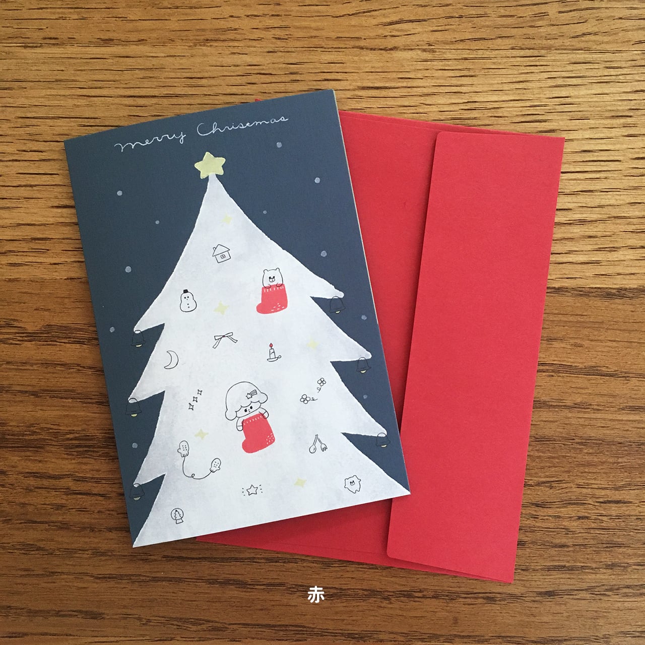 るーしーとくまのクリスマスカード