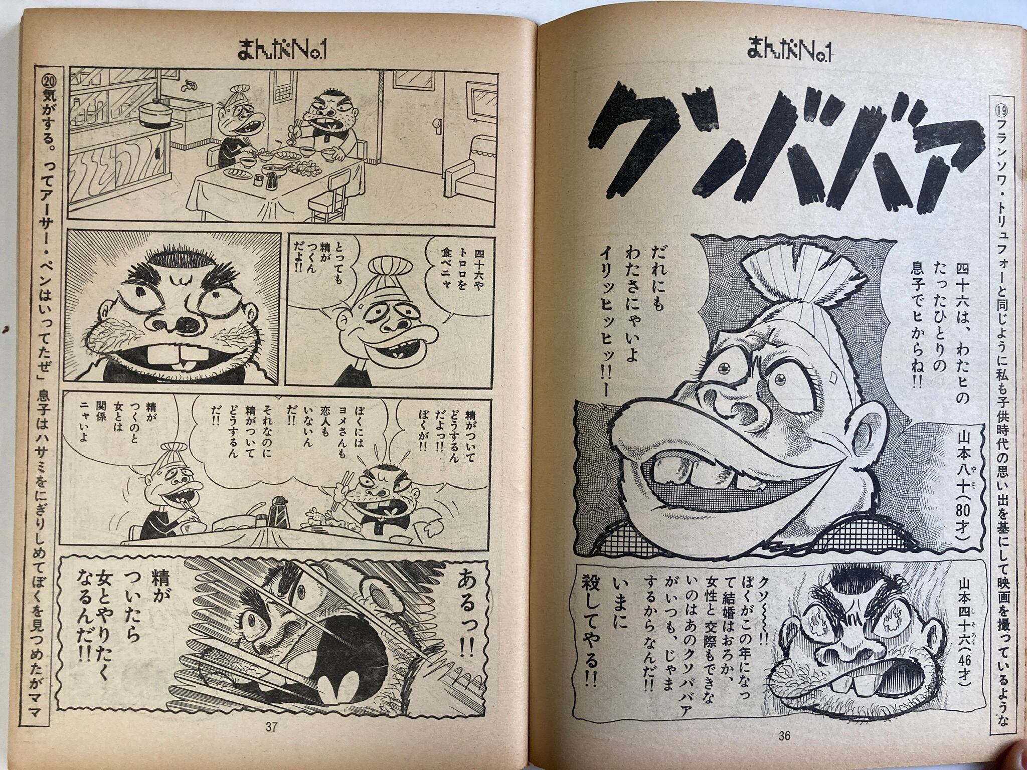 赤塚不二夫責任編集　まんがNo.１　２巻１号と２号の２冊　1973年　日本社