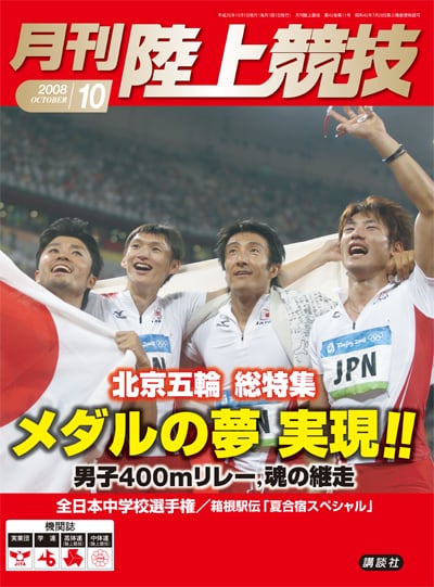 月刊陸上競技2008年10月号 | 月刊陸上競技ウェブショップ