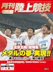 月刊陸上競技2008年10月号