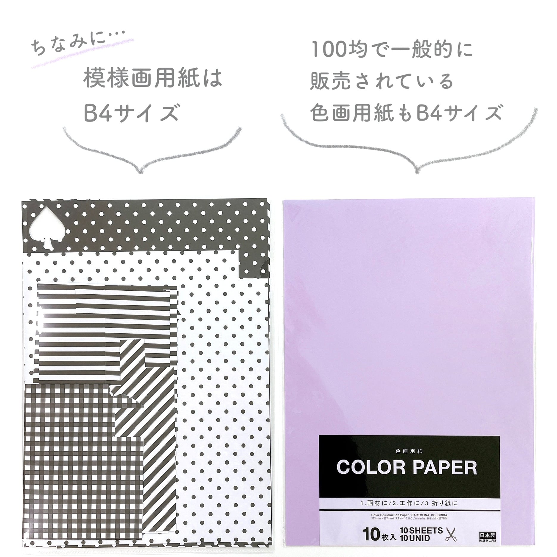 B4模様画用紙【全種類セット】計60枚 / 12色×5模様 | イロドリ用紙店
