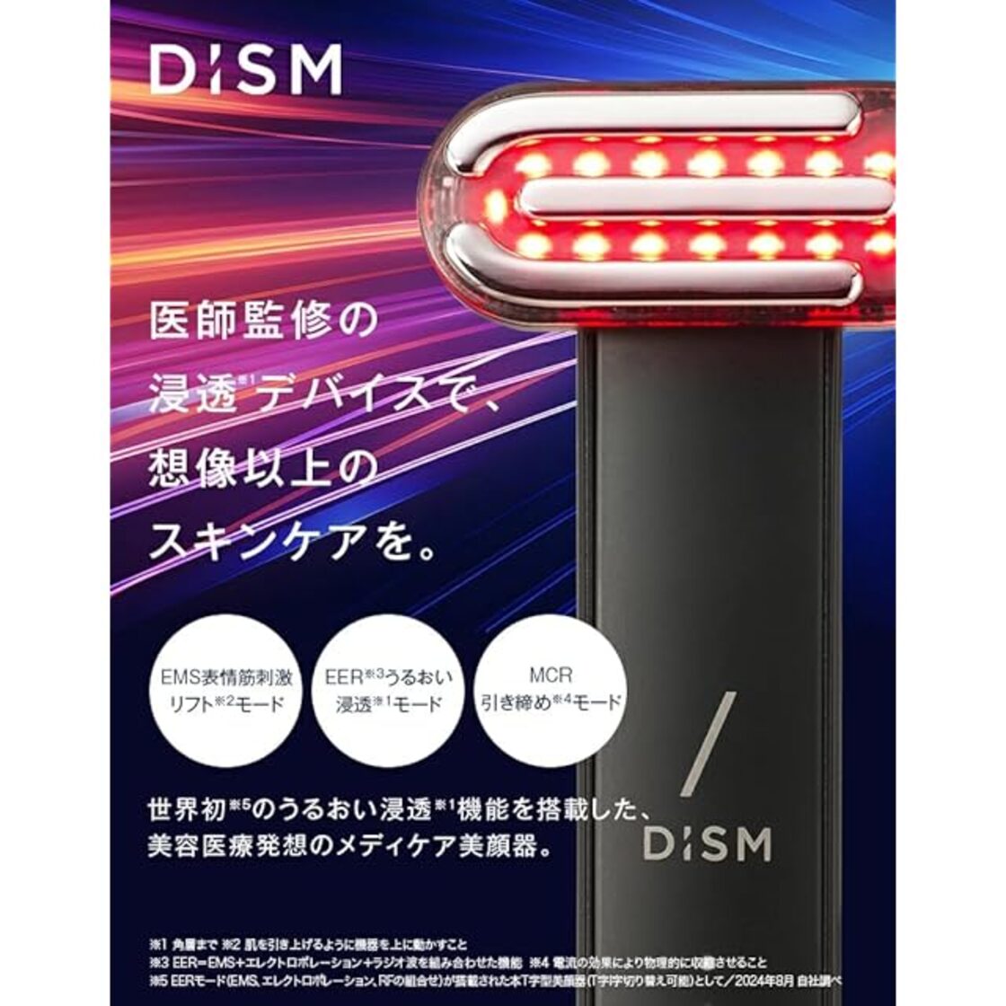 在庫セール』DISM 美顔器 医師監修 1台8役 EMS EER リフトアップ 