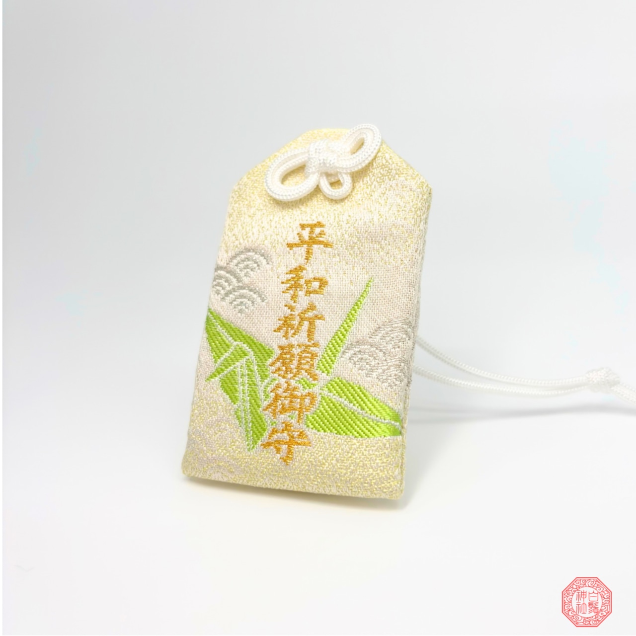 白鬚神社 平和祈願御守