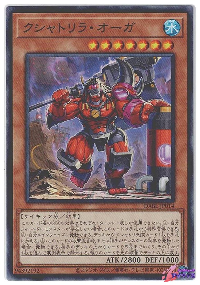 クシャトリラ・オーガ　[ノーマル] [ランクB] [DABL-JP014] [遊戯王]